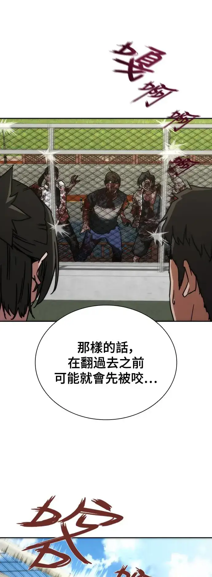漫画《丧尸默示录 82-08》第10话第74张图