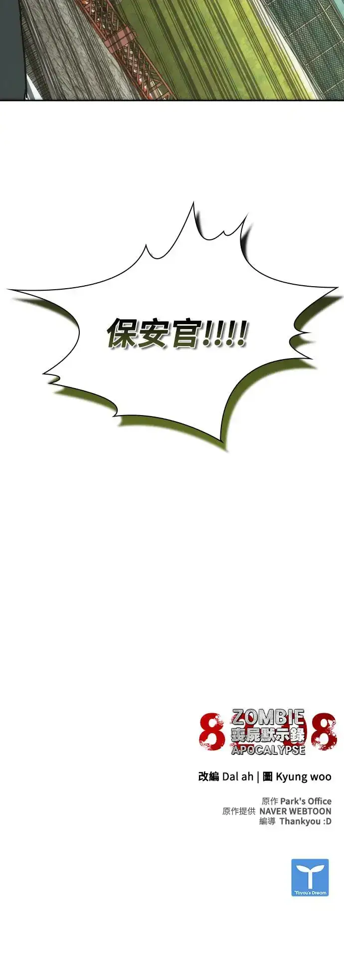 《丧尸默示录 82-08》第11话图80