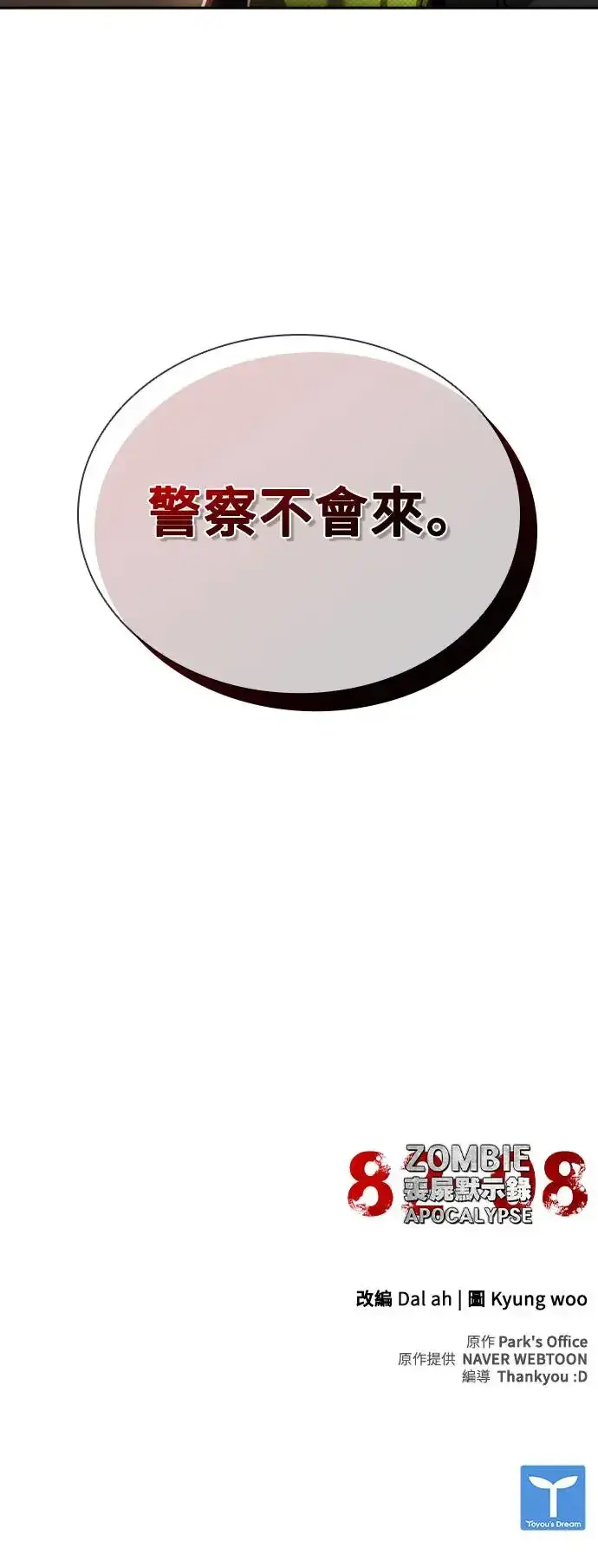 《丧尸默示录 82-08》第12话图94
