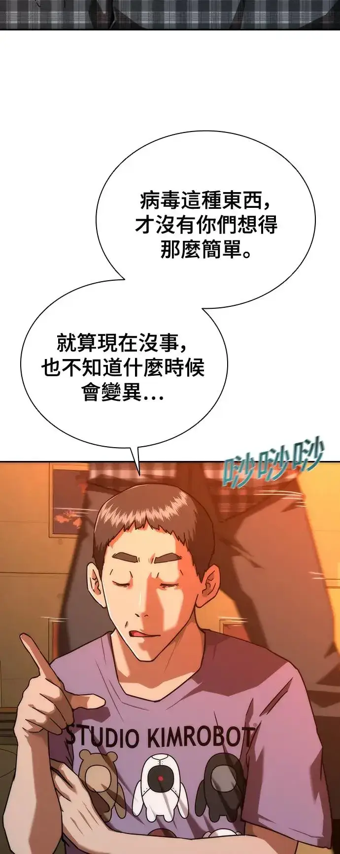 《丧尸默示录 82-08》第13话图53