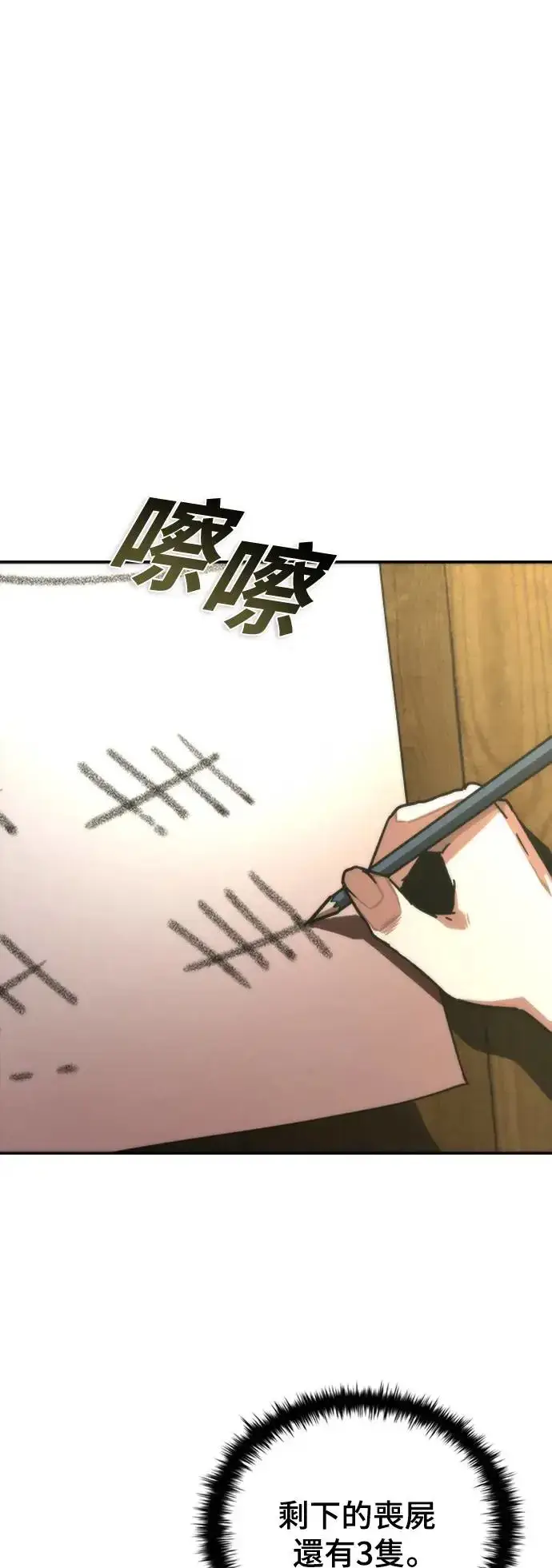 《丧尸默示录 82-08》第14话图34