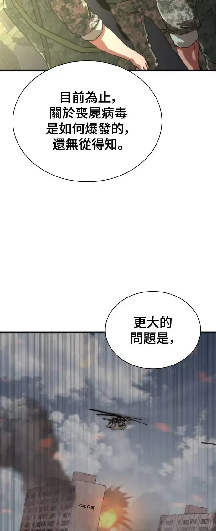 《丧尸默示录 82-08》第15话图65