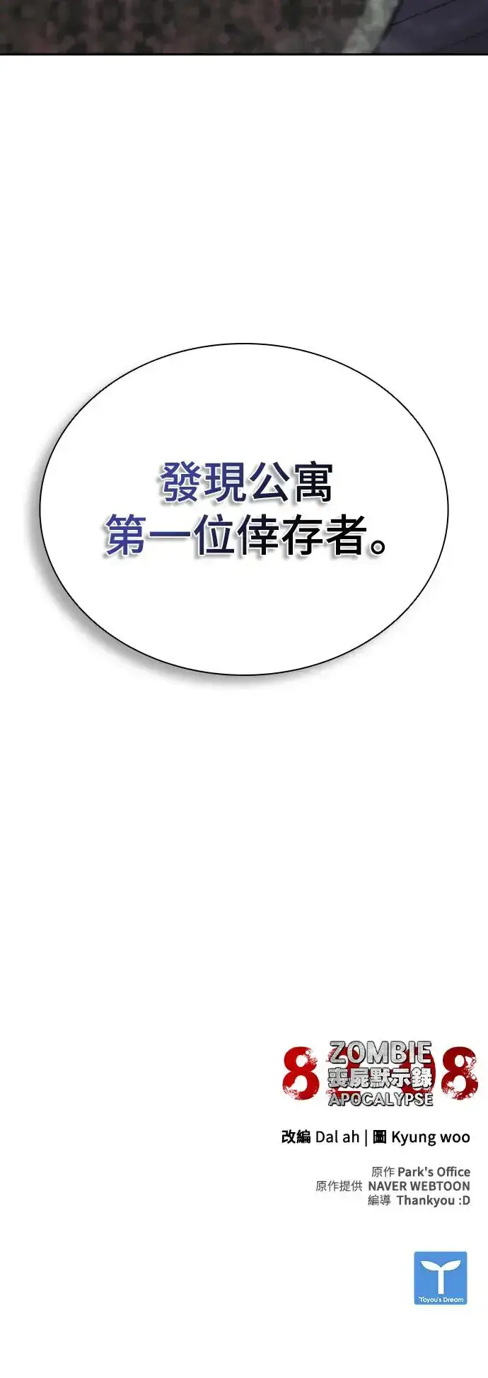 《丧尸默示录 82-08》第18话图126
