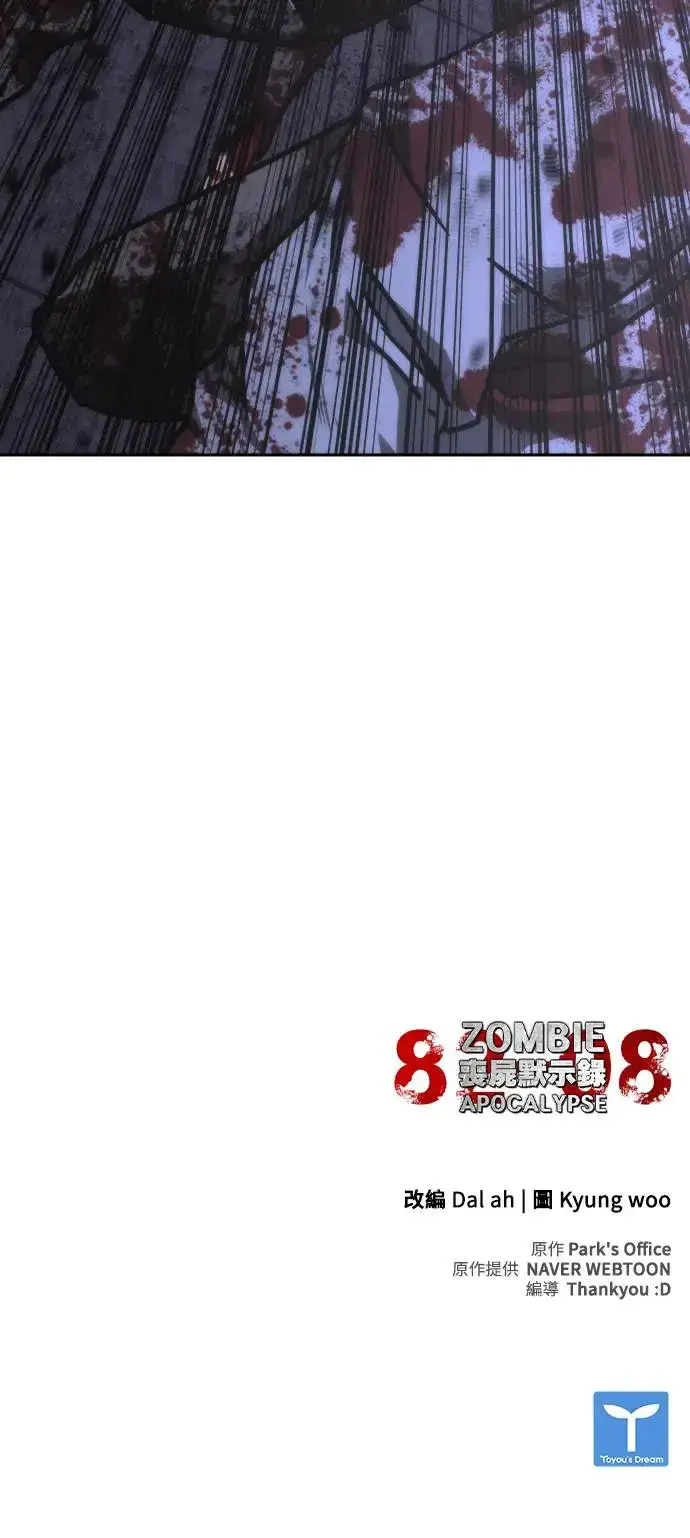 《丧尸默示录 82-08》第19话图116