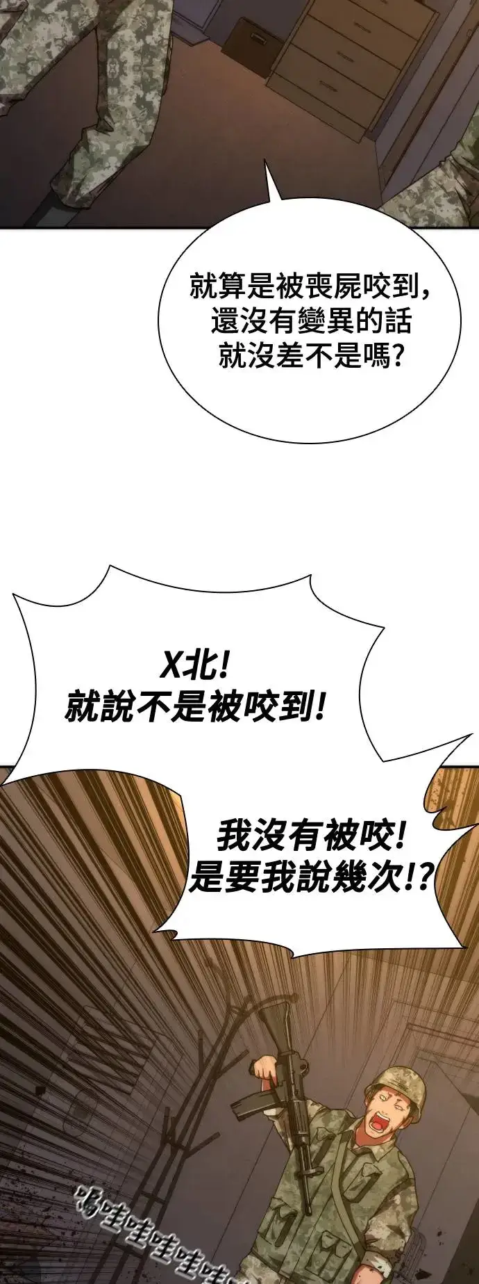《丧尸默示录 82-08》第19话图41