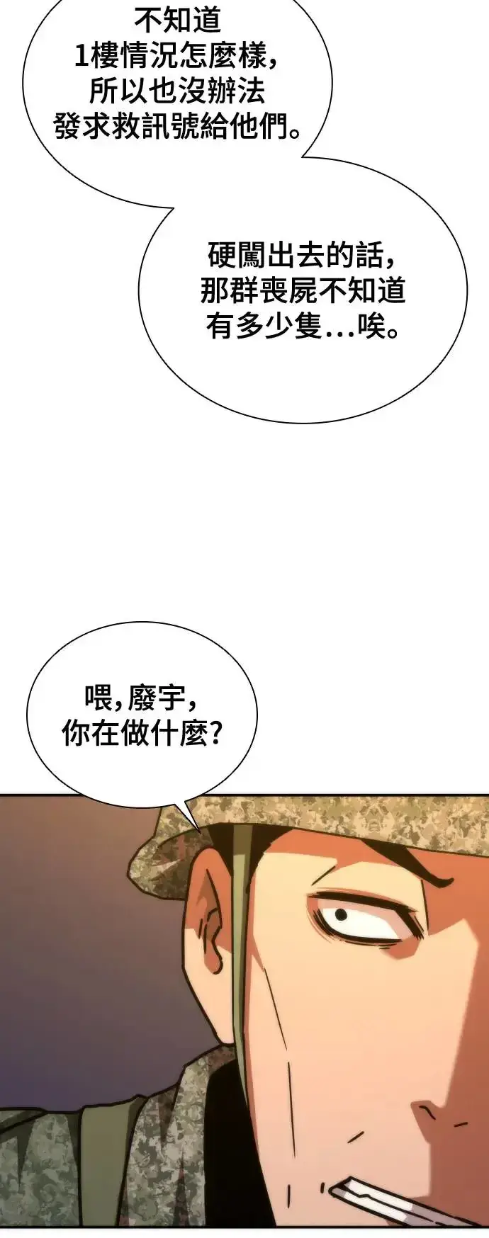 《丧尸默示录 82-08》第19话图86