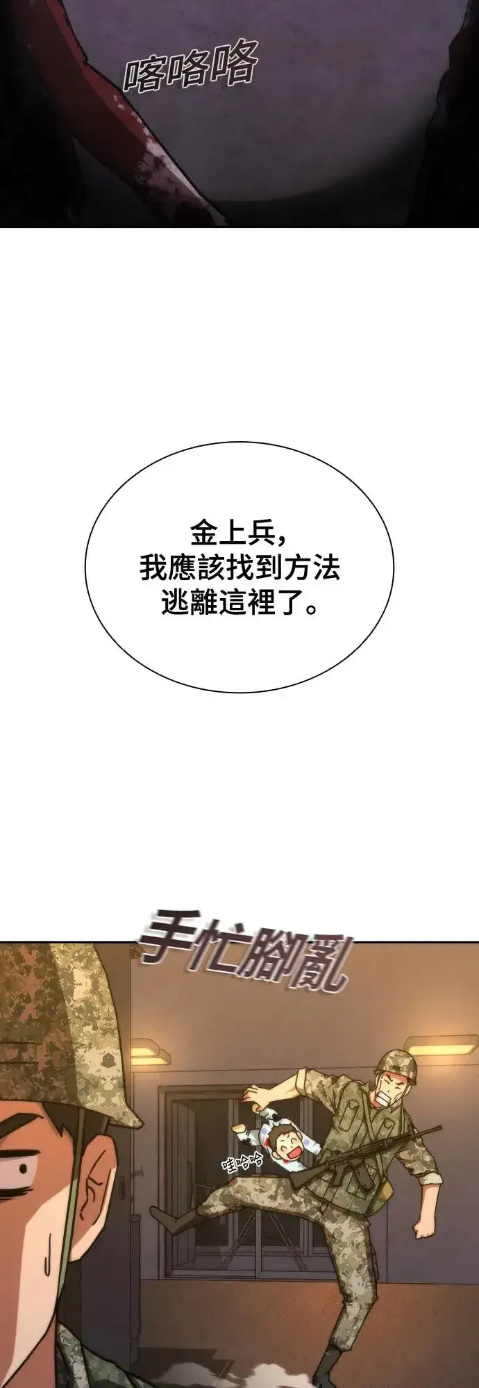 《丧尸默示录 82-08》第19话图89