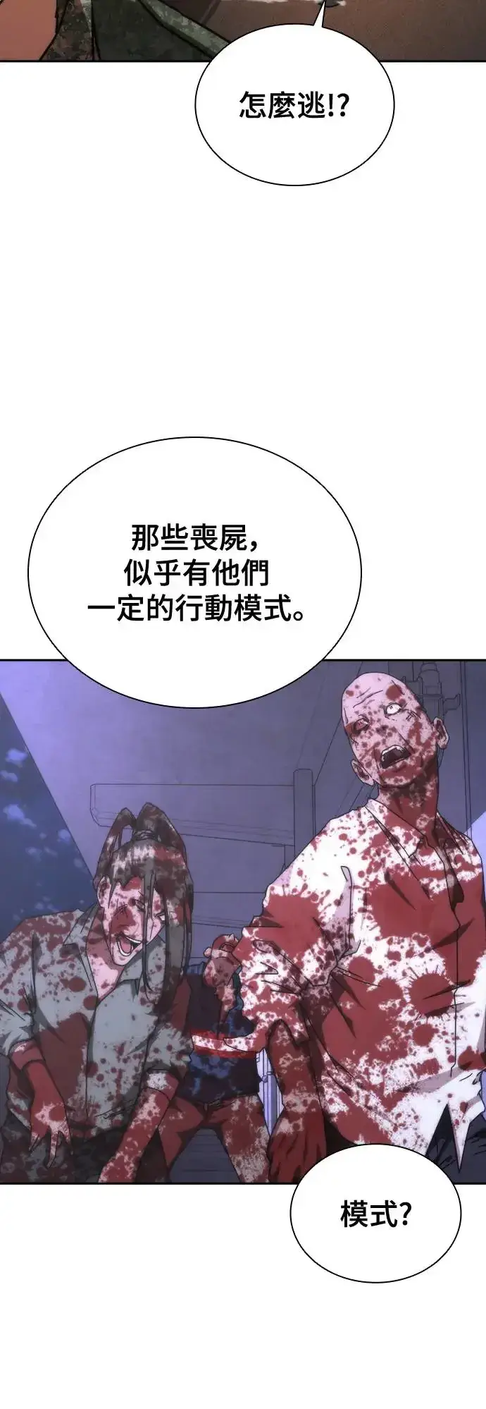 《丧尸默示录 82-08》第19话图90