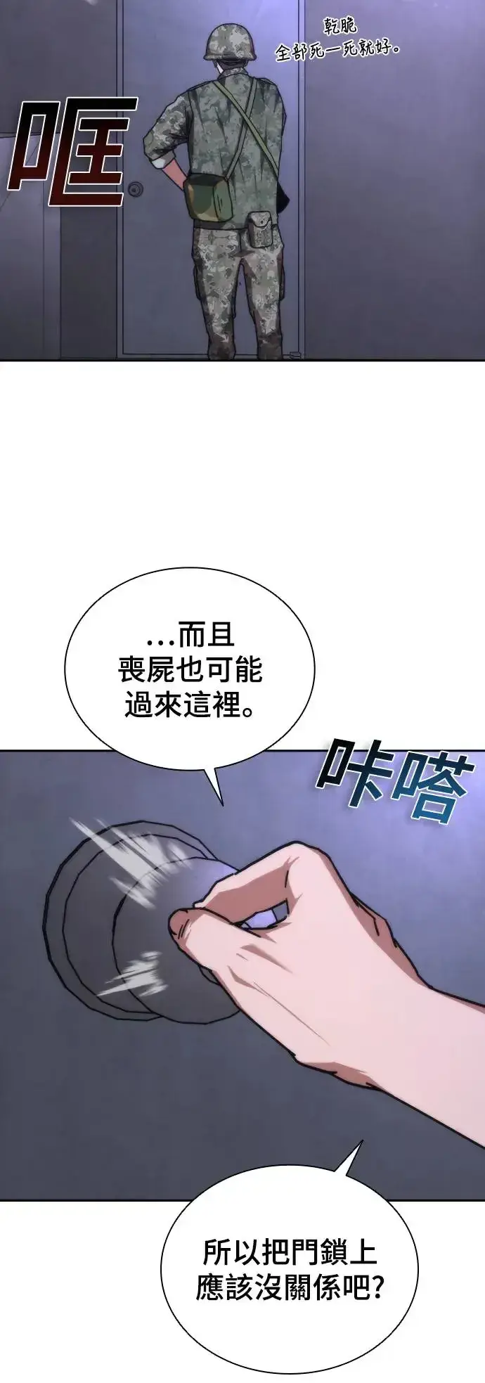 《丧尸默示录 82-08》第20话图107