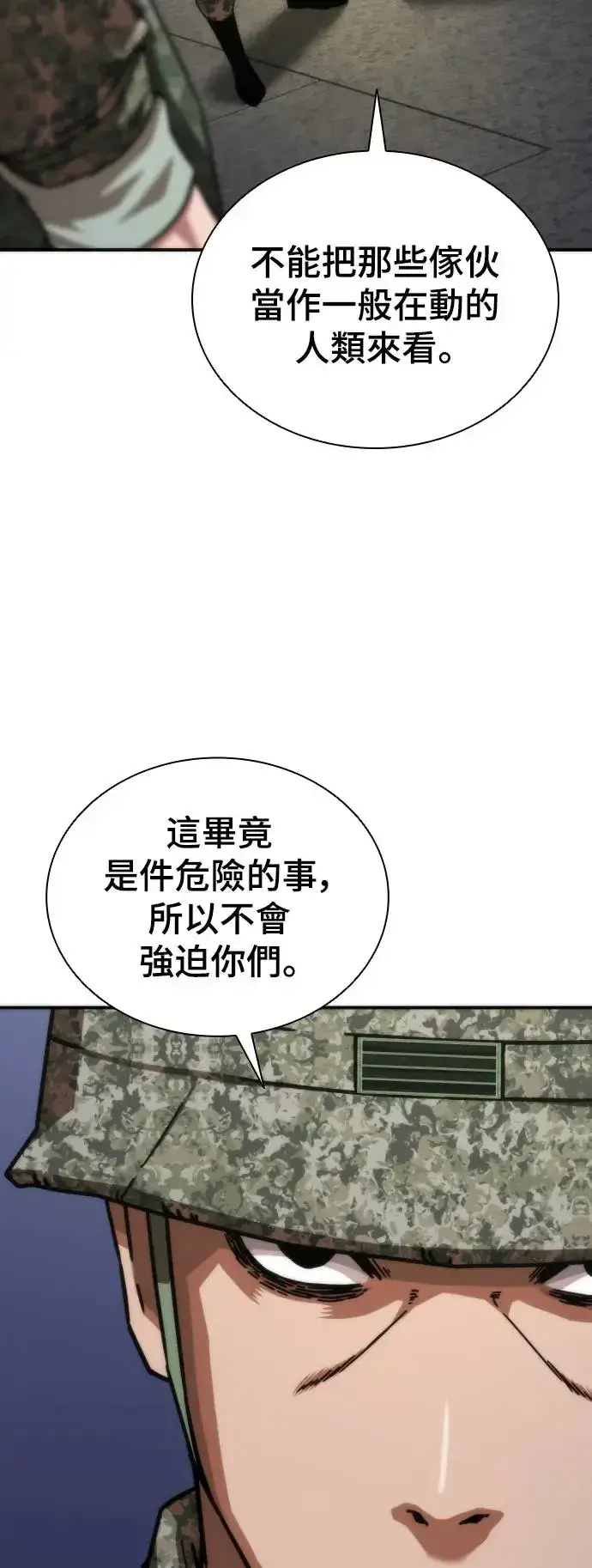 《丧尸默示录 82-08》第20话图65