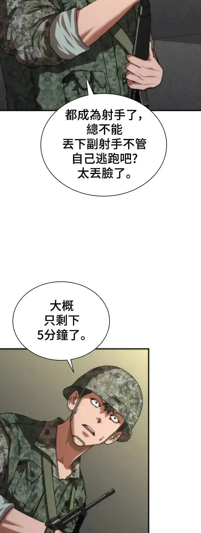 《丧尸默示录 82-08》第20话图67