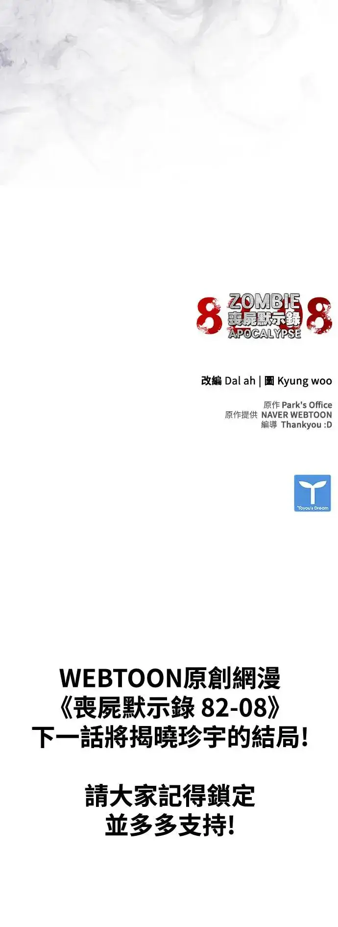 《丧尸默示录 82-08》第21话图114