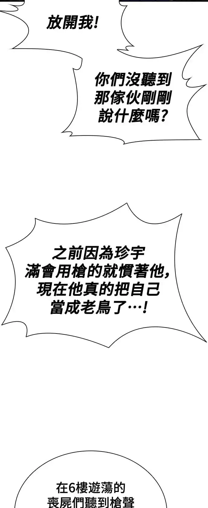 《丧尸默示录 82-08》第21话图55