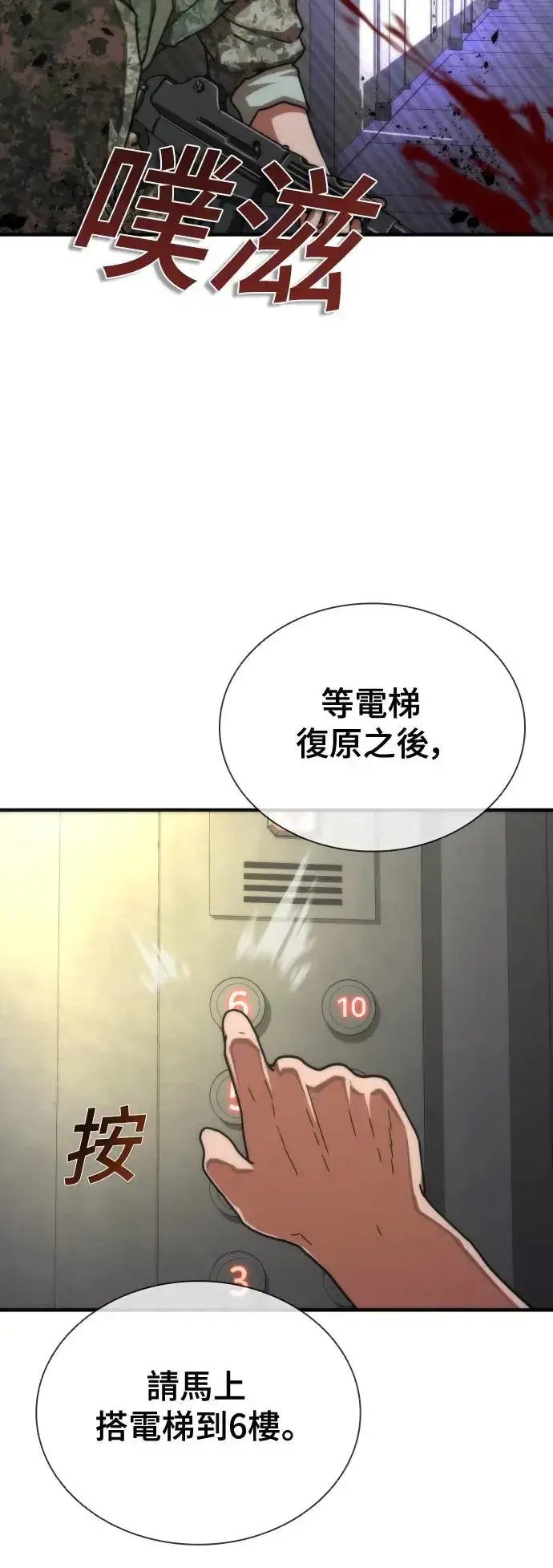 《丧尸默示录 82-08》第21话图63