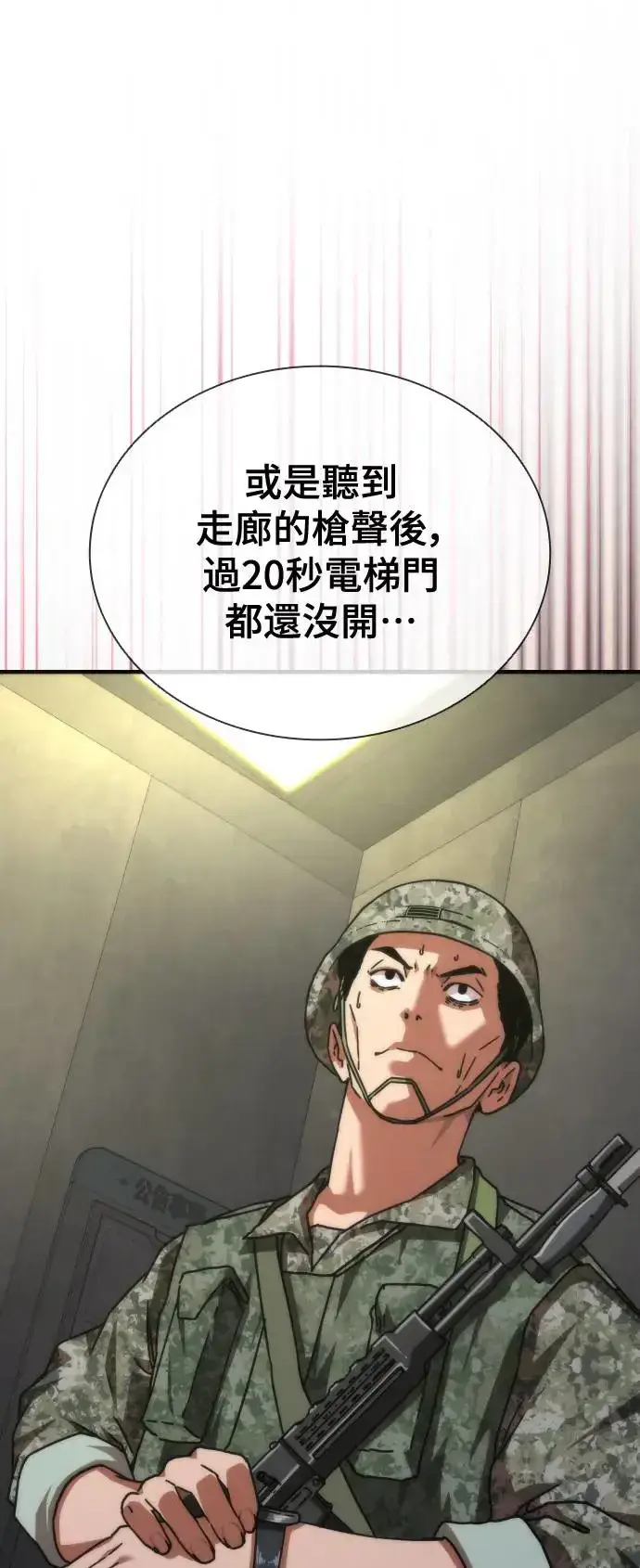 《丧尸默示录 82-08》第21话图71