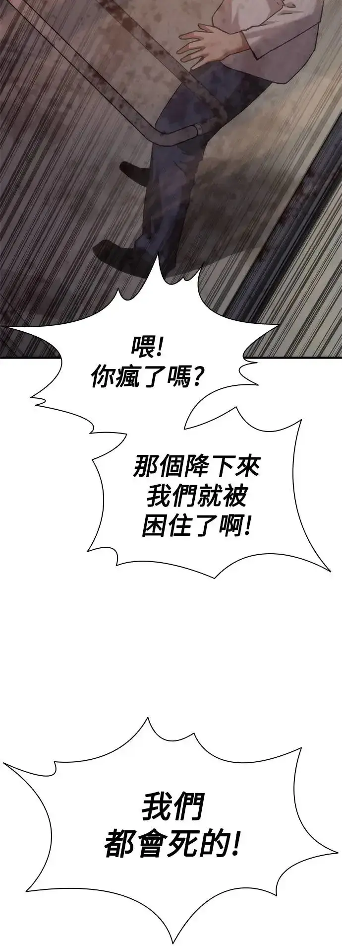 《丧尸默示录 82-08》第23话图54