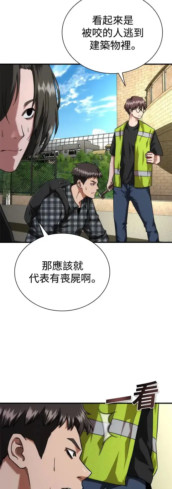 《丧尸默示录 82-08》第26话图3
