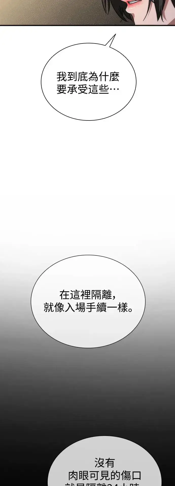 《丧尸默示录 82-08》第26话图78