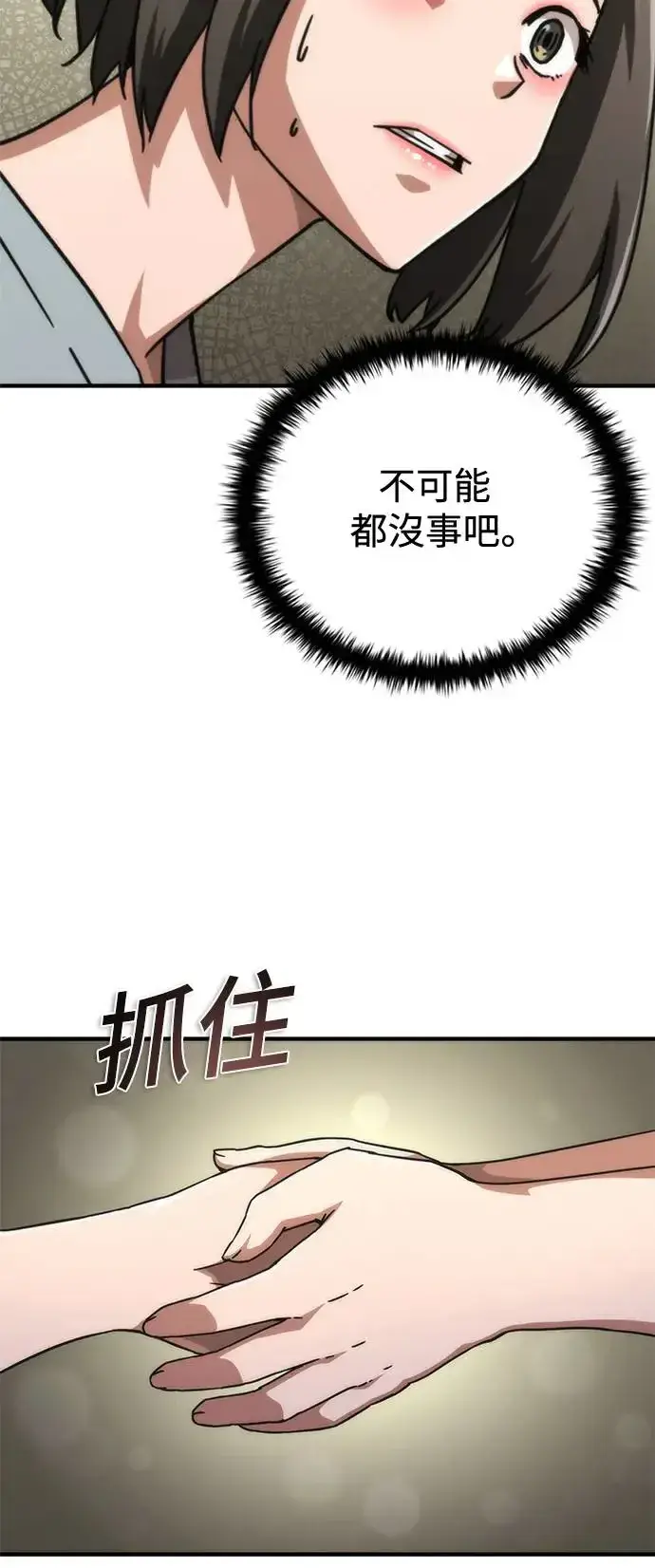 《丧尸默示录 82-08》第27话图14