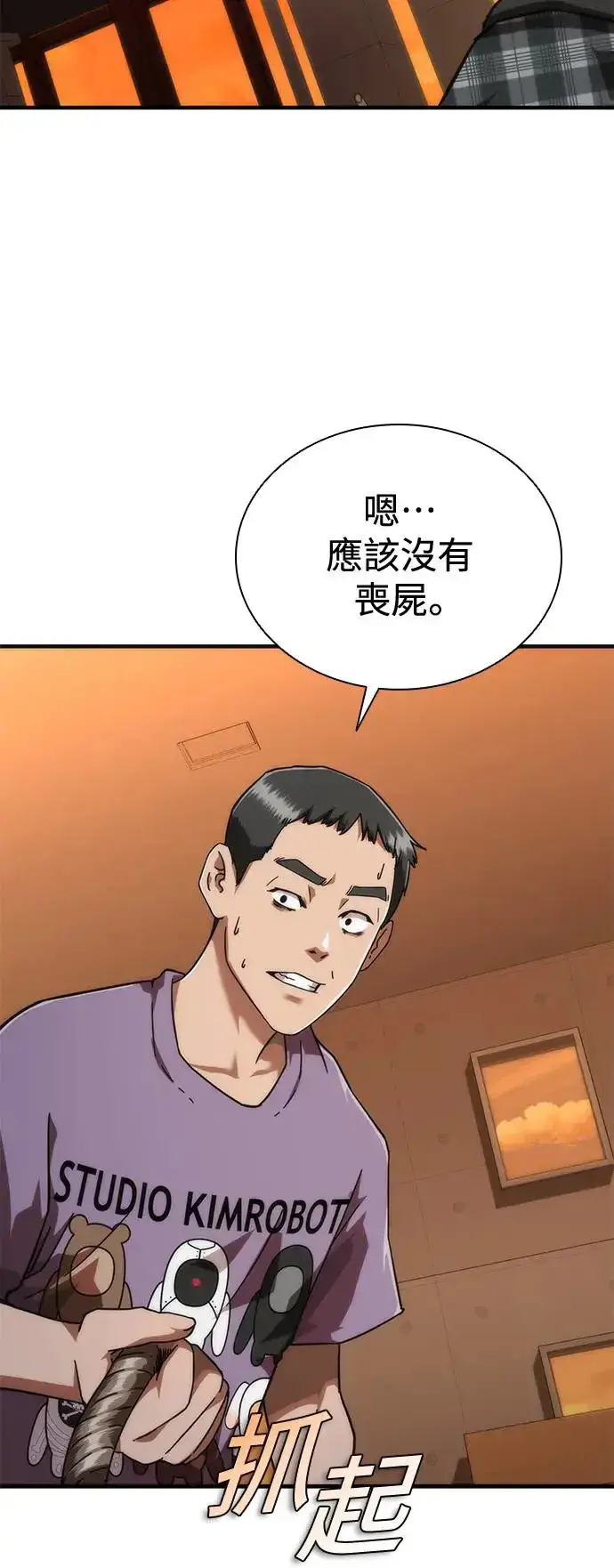 《丧尸默示录 82-08》第27话图28