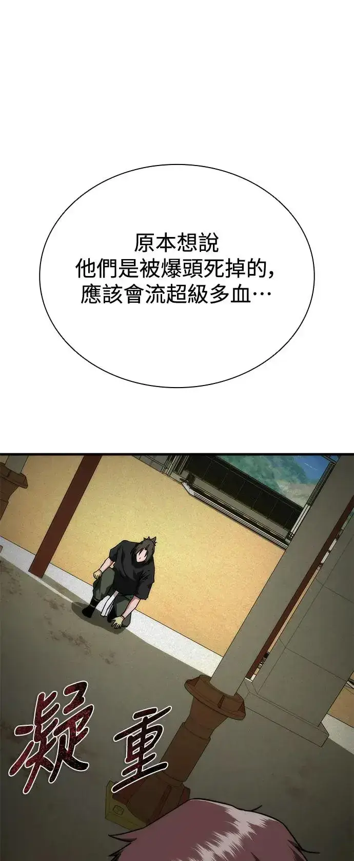 《丧尸默示录 82-08》第27话图58