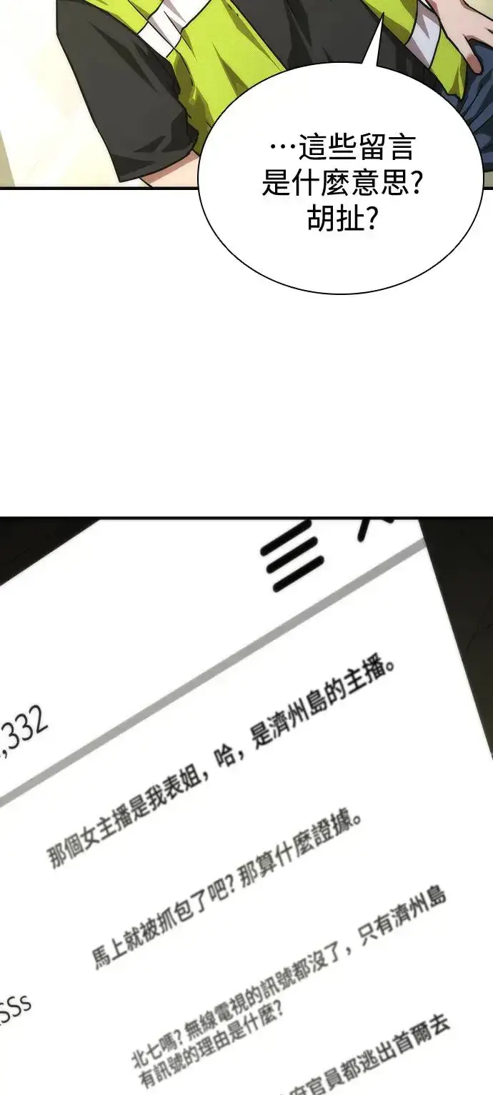 《丧尸默示录 82-08》第27话图73