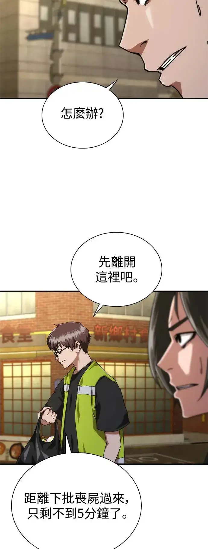 漫画《丧尸默示录 82-08》第29话第3张图