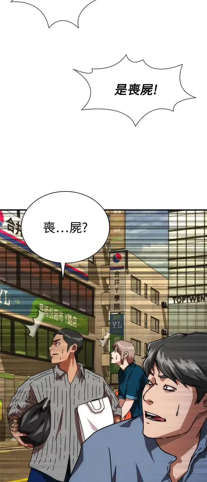 漫画《丧尸默示录 82-08》第29话第49张图