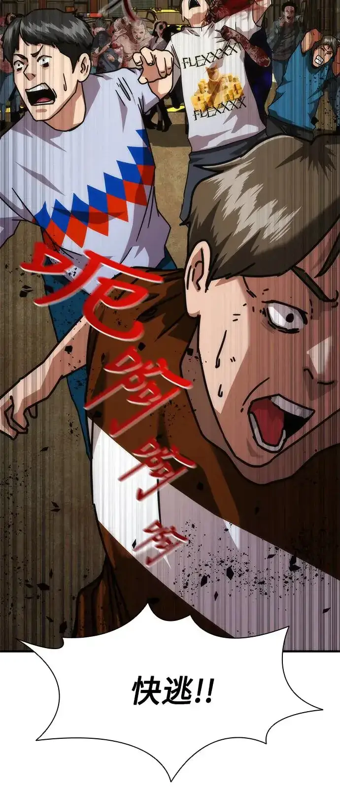 漫画《丧尸默示录 82-08》第29话第52张图