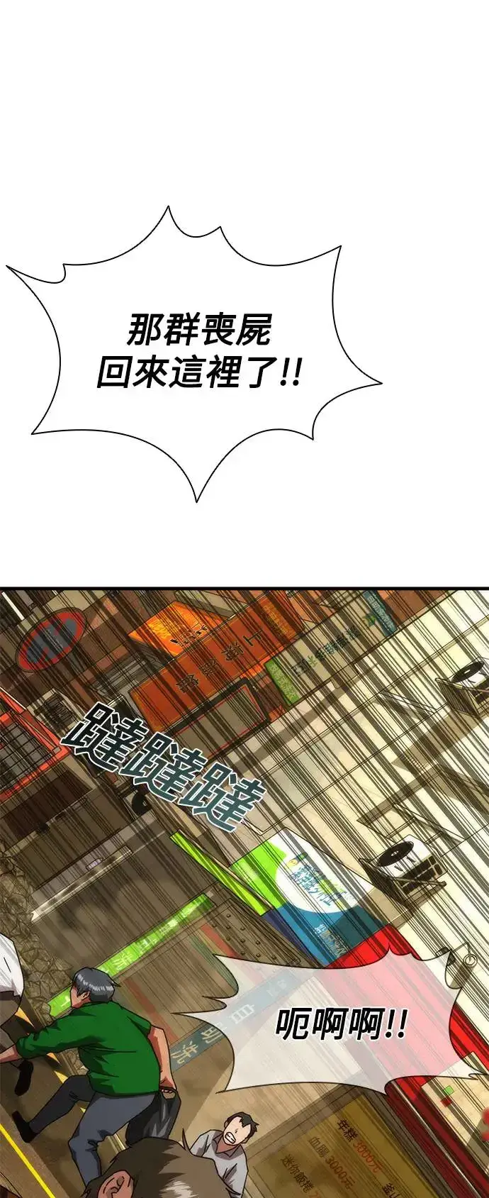 漫画《丧尸默示录 82-08》第29话第53张图