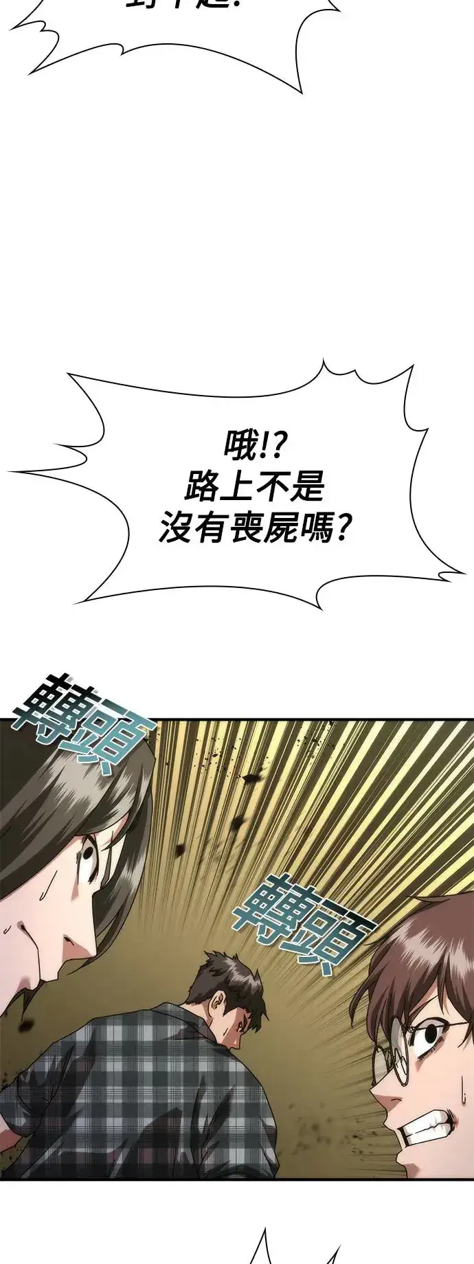 漫画《丧尸默示录 82-08》第29话第6张图