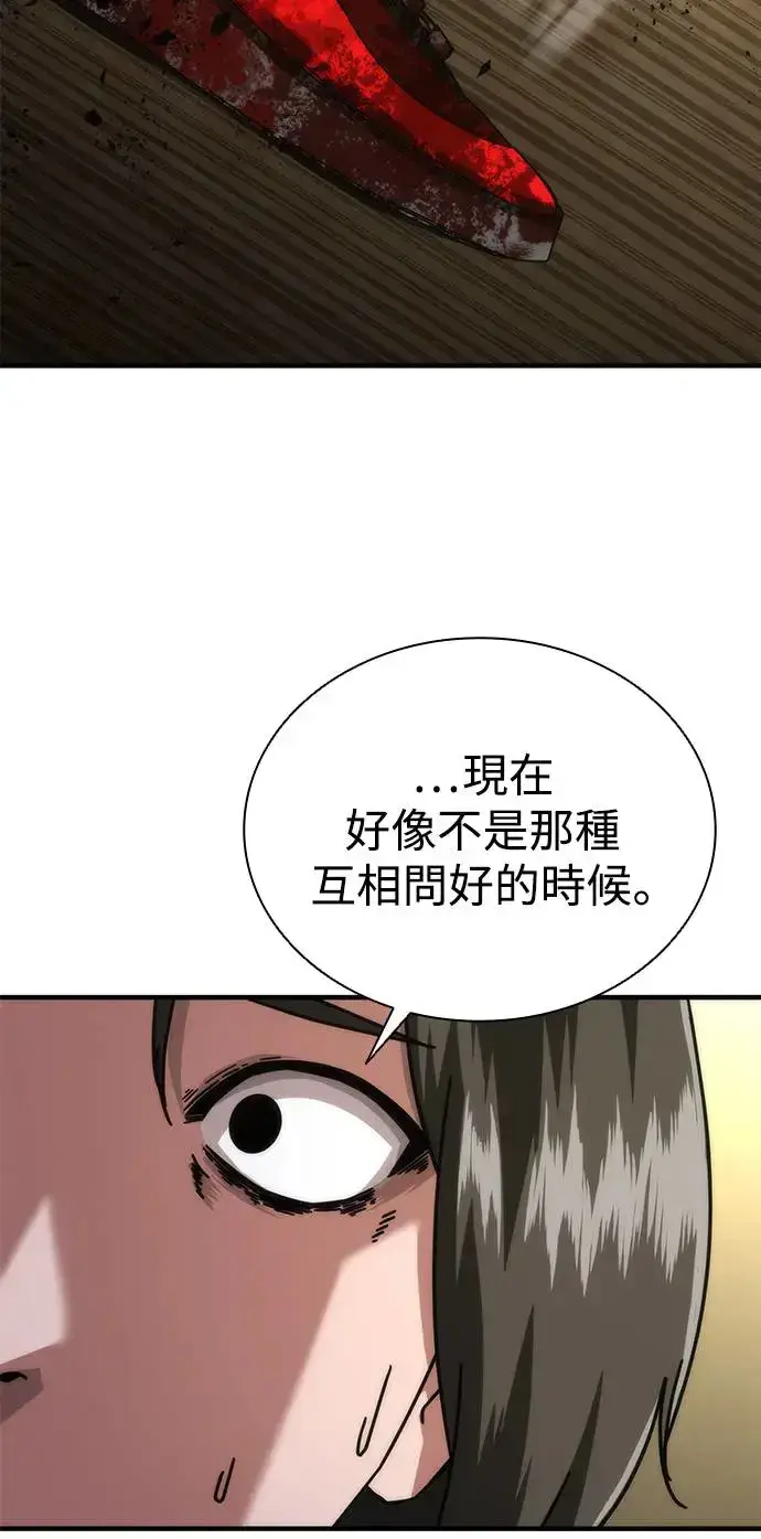 漫画《丧尸默示录 82-08》第29话第64张图