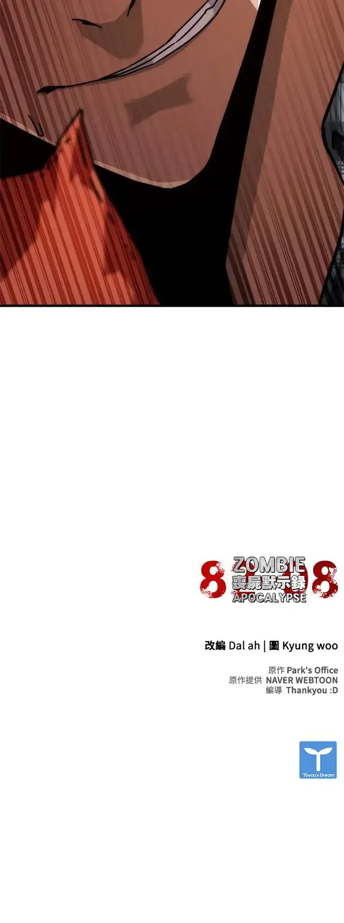 漫画《丧尸默示录 82-08》第29话第83张图