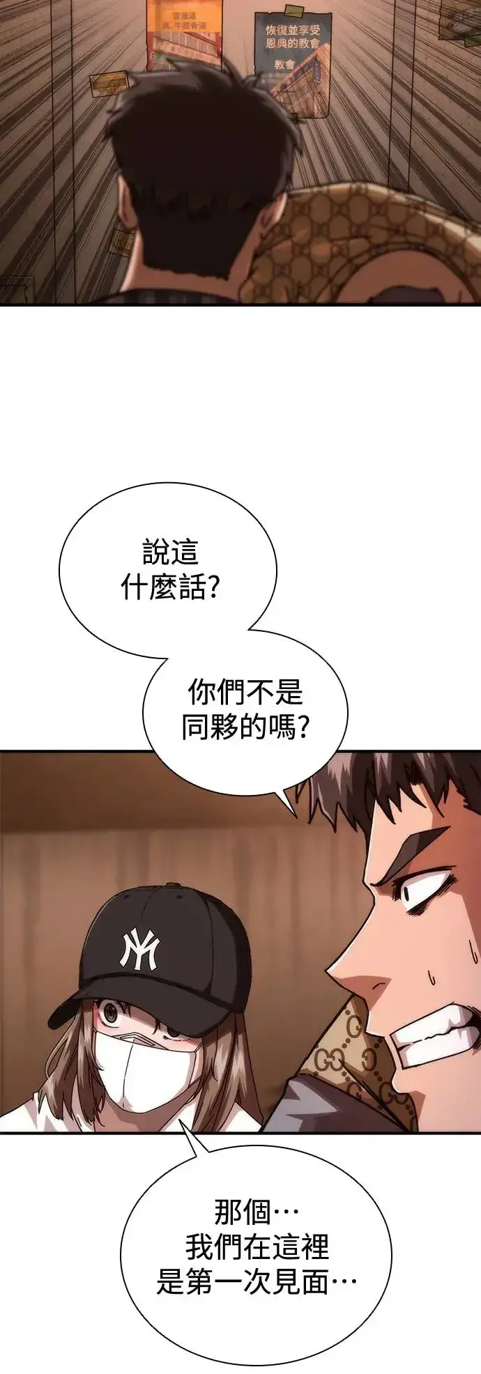 《丧尸默示录 82-08》第30话图4
