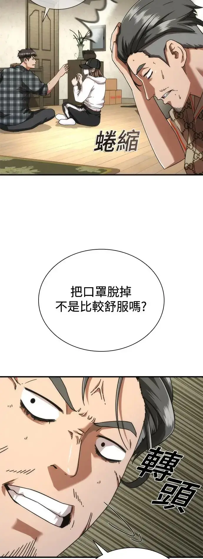《丧尸默示录 82-08》第30话图48
