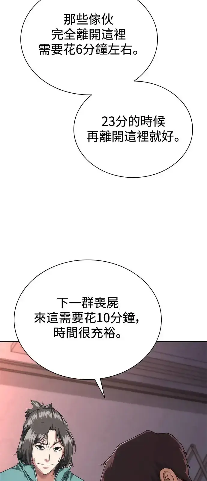 《丧尸默示录 82-08》第30话图81