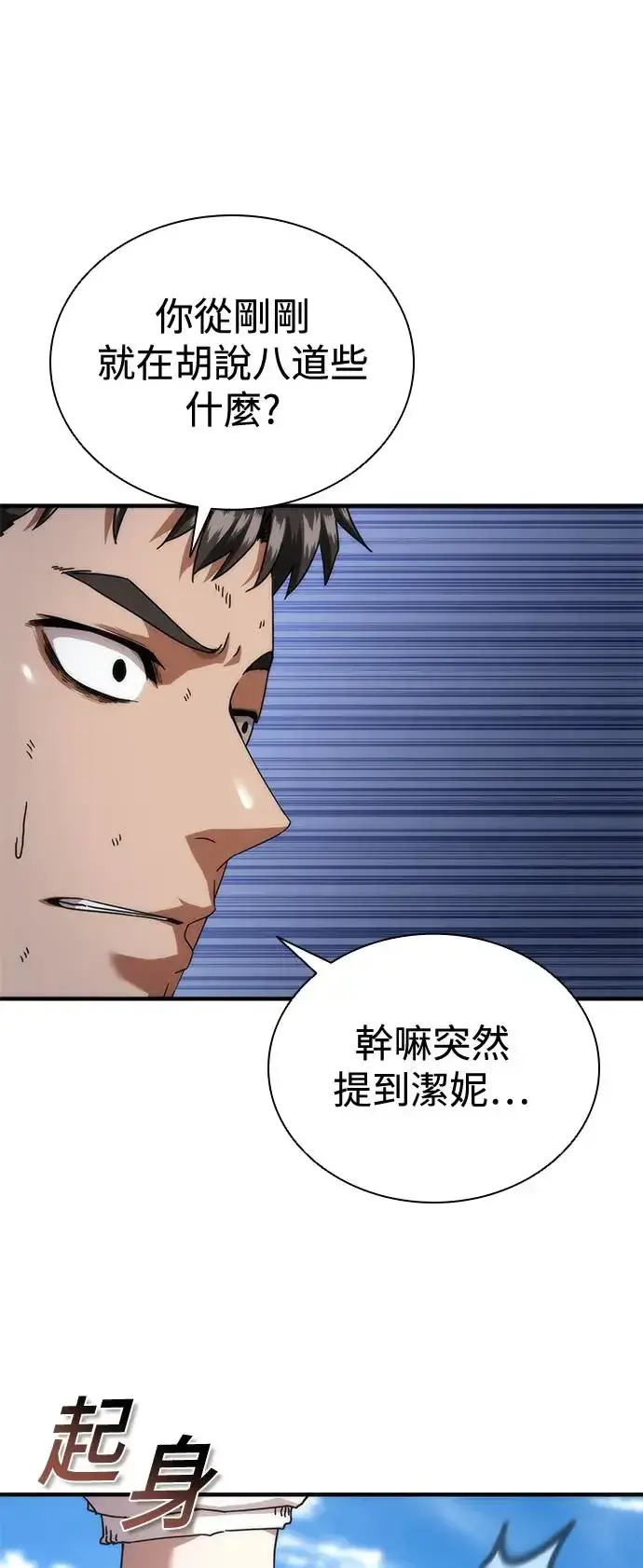 《丧尸默示录 82-08》第31话图102