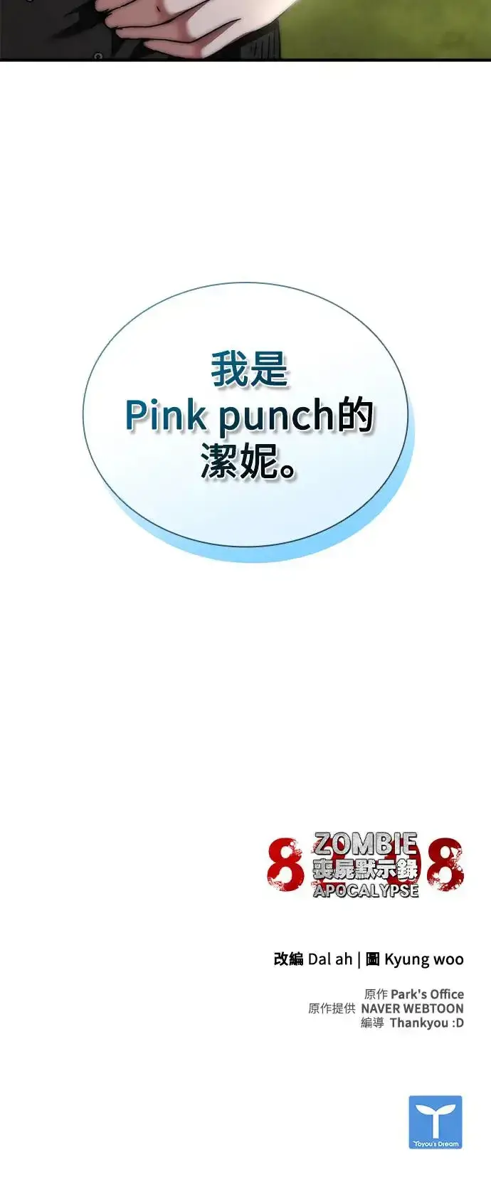 《丧尸默示录 82-08》第31话图106
