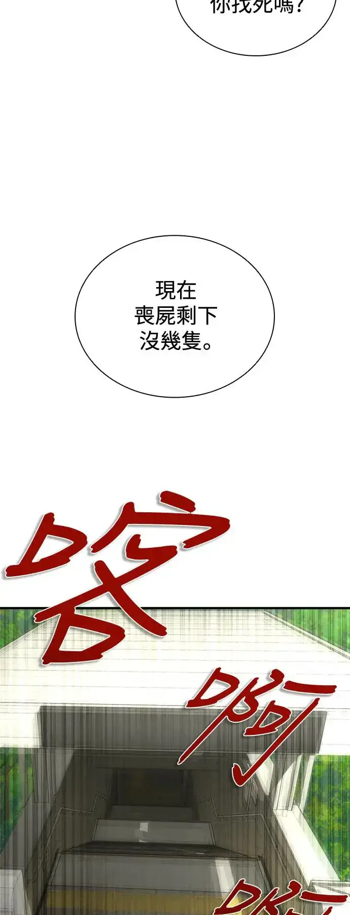 《丧尸默示录 82-08》第31话图86