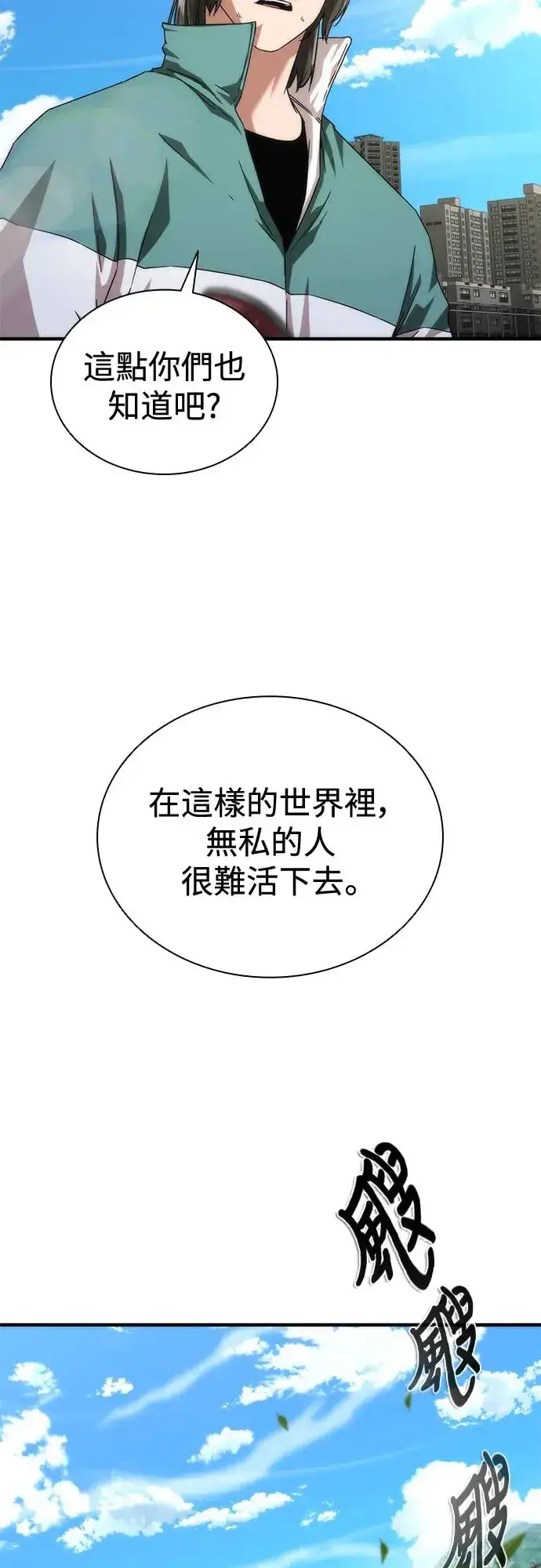 漫画《丧尸默示录 82-08》第32话第69张图