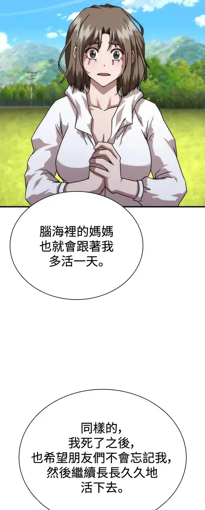 漫画《丧尸默示录 82-08》第32话第73张图