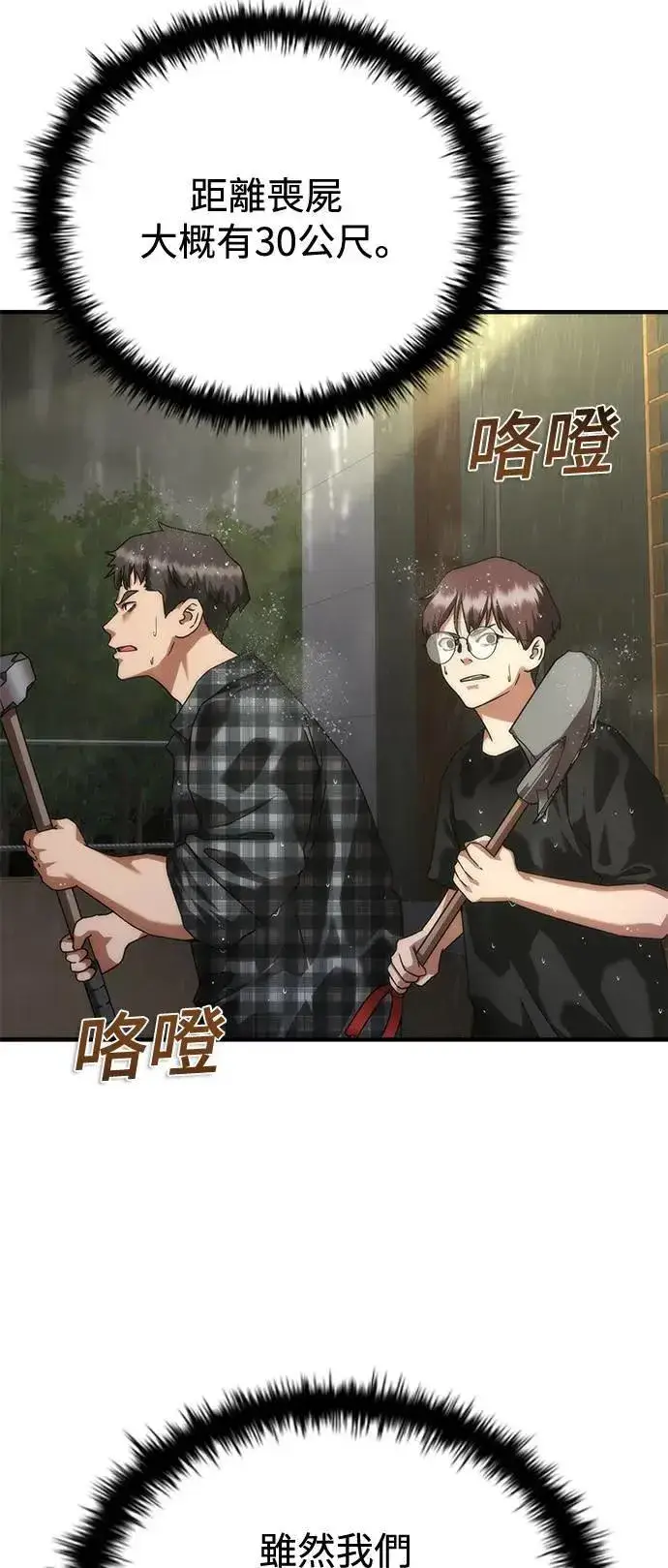 《丧尸默示录 82-08》第34话图20