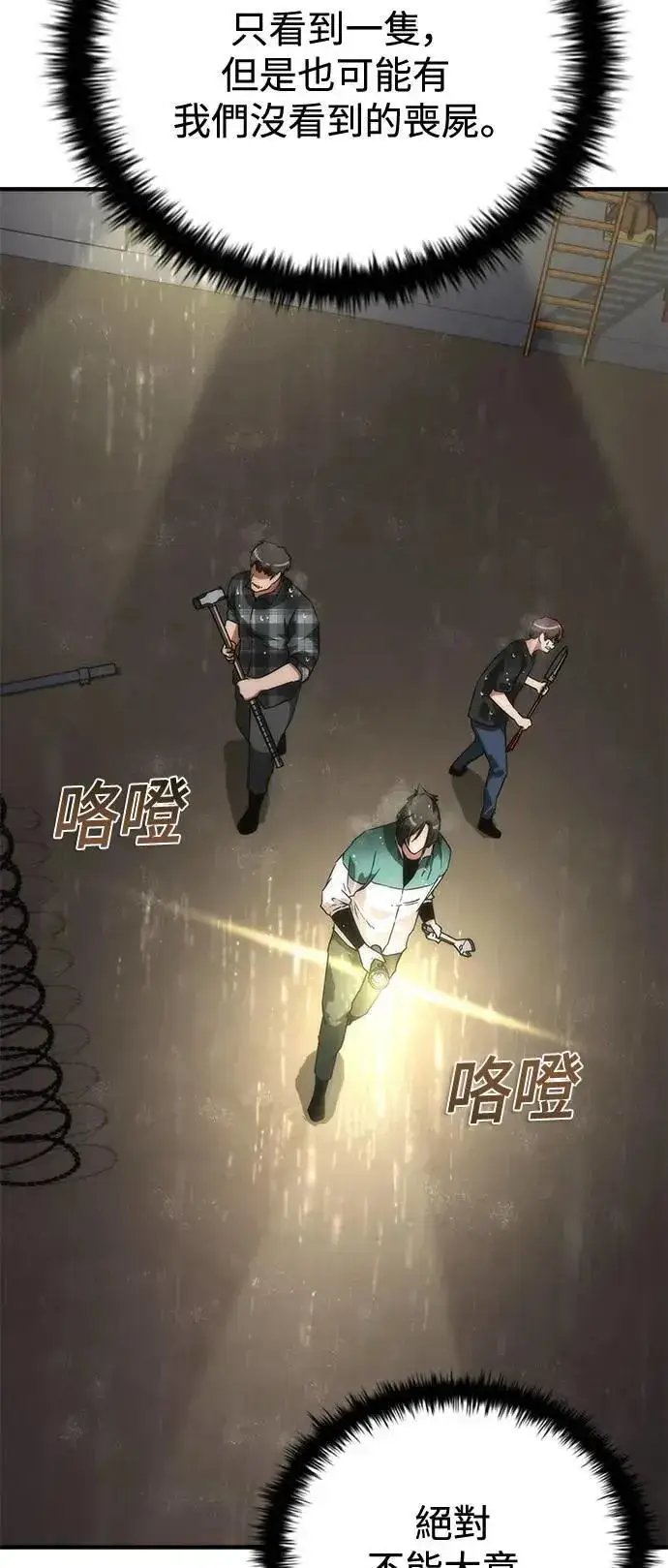 《丧尸默示录 82-08》第34话图21