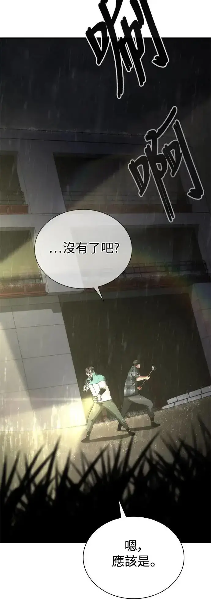 《丧尸默示录 82-08》第34话图33