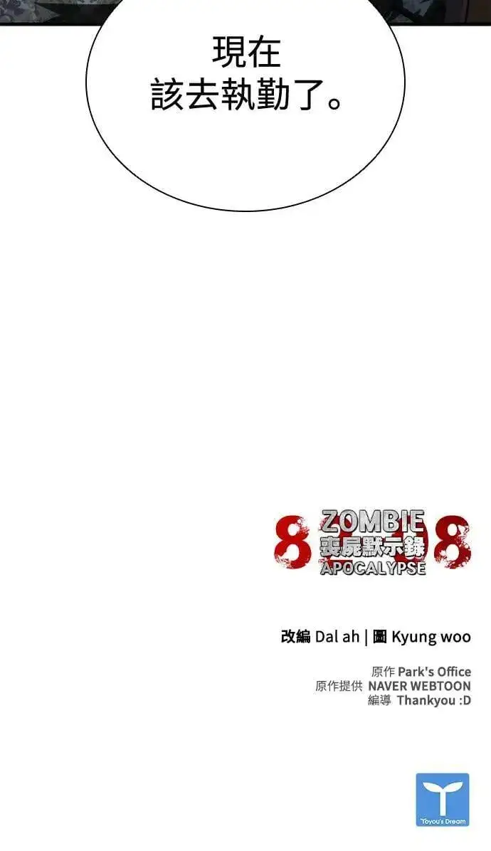 《丧尸默示录 82-08》第34话图83