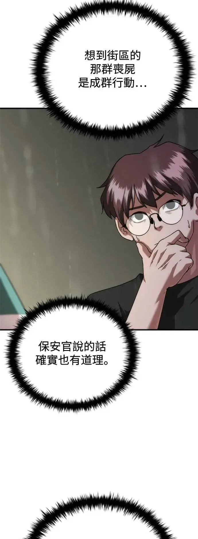 《丧尸默示录 82-08》第34话图9