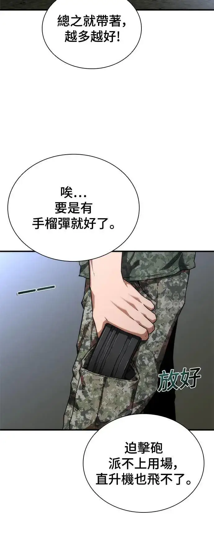 《丧尸默示录 82-08》第36话图11