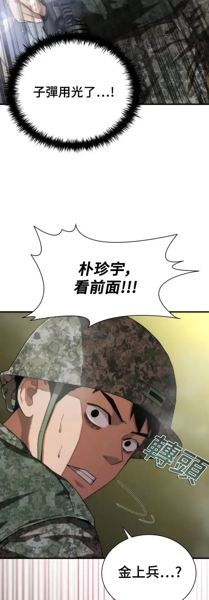 《丧尸默示录 82-08》第36话图77