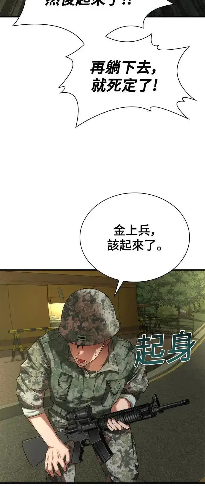 《丧尸默示录 82-08》第37话图21