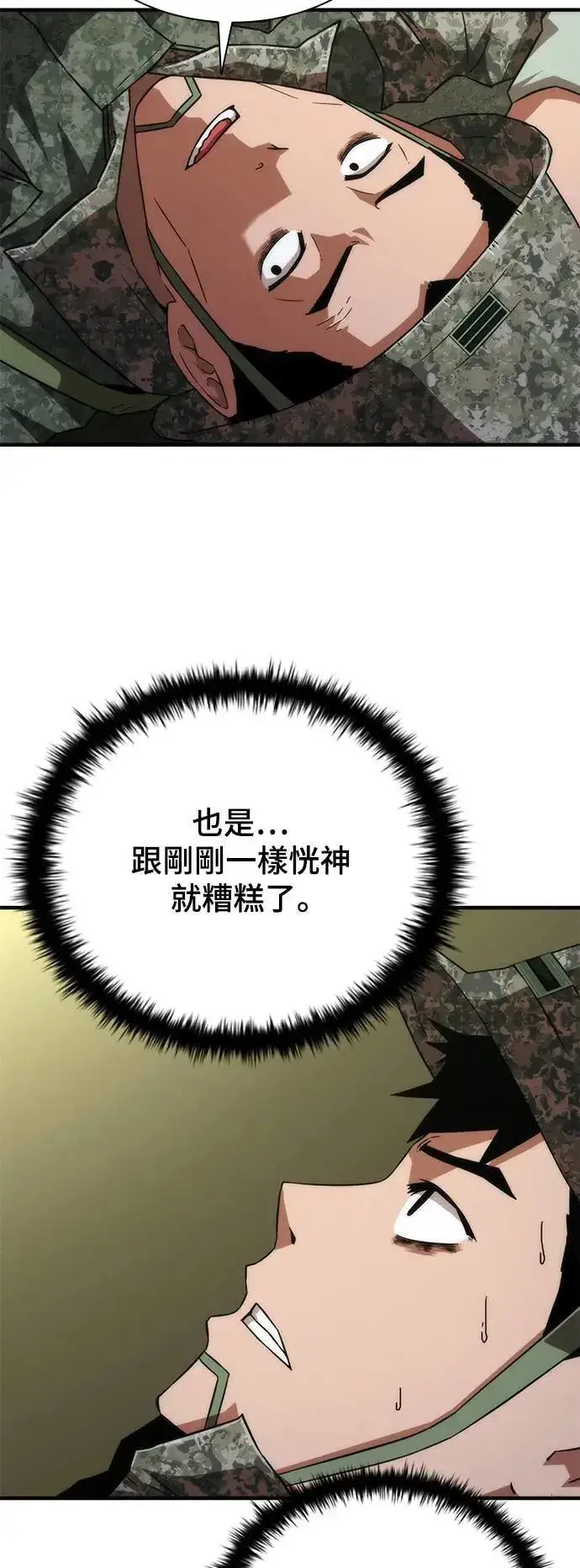 《丧尸默示录 82-08》第37话图23